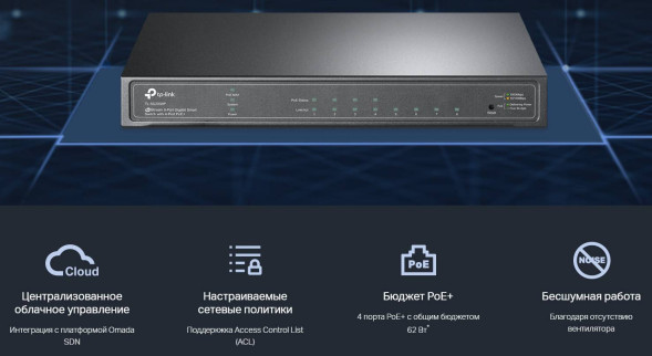 Коммутатор TP-Link Omada SG2008P